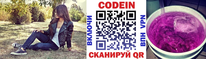 Codein напиток Lean (лин)  kraken ONION  Белоярский 